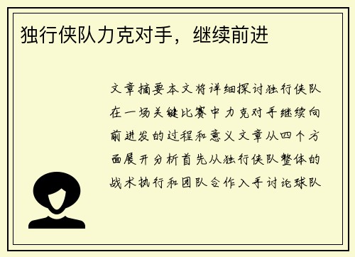 独行侠队力克对手，继续前进