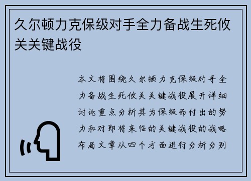 久尔顿力克保级对手全力备战生死攸关关键战役