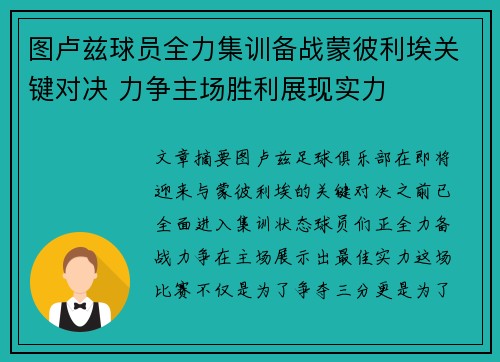 图卢兹球员全力集训备战蒙彼利埃关键对决 力争主场胜利展现实力