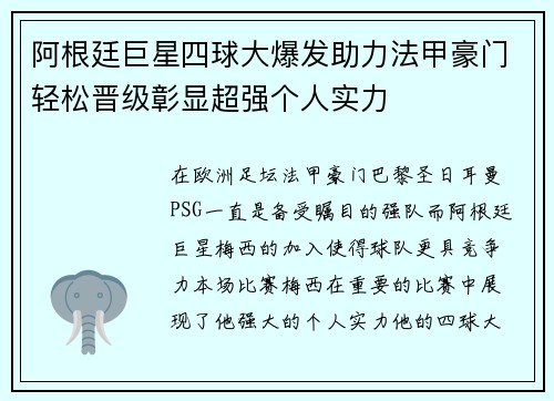 阿根廷巨星四球大爆发助力法甲豪门轻松晋级彰显超强个人实力