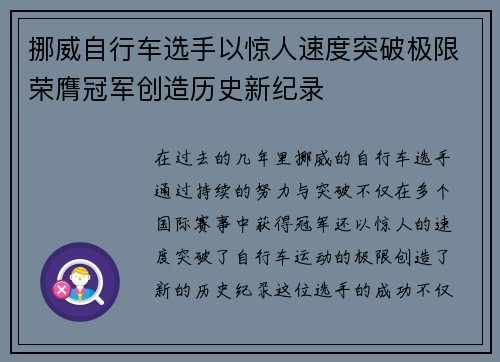 挪威自行车选手以惊人速度突破极限荣膺冠军创造历史新纪录