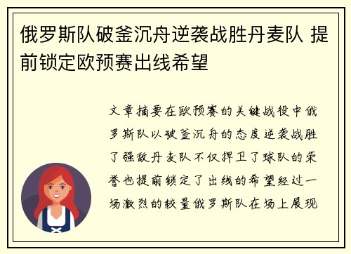 俄罗斯队破釜沉舟逆袭战胜丹麦队 提前锁定欧预赛出线希望
