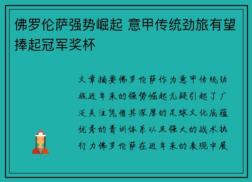 佛罗伦萨强势崛起 意甲传统劲旅有望捧起冠军奖杯