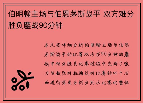 伯明翰主场与伯恩茅斯战平 双方难分胜负鏖战90分钟