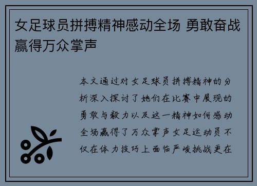 女足球员拼搏精神感动全场 勇敢奋战赢得万众掌声