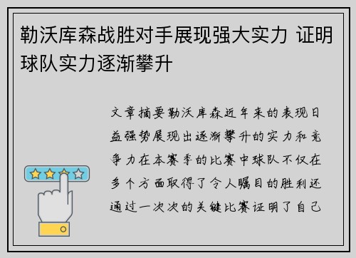 勒沃库森战胜对手展现强大实力 证明球队实力逐渐攀升