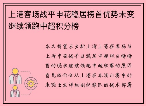 上港客场战平申花稳居榜首优势未变继续领跑中超积分榜