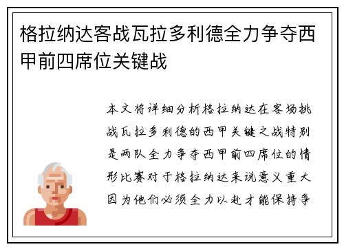 格拉纳达客战瓦拉多利德全力争夺西甲前四席位关键战