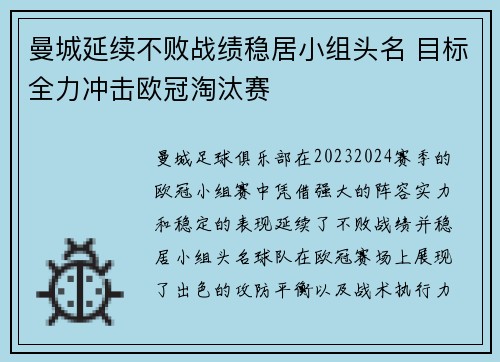 曼城延续不败战绩稳居小组头名 目标全力冲击欧冠淘汰赛