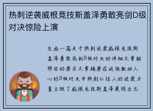 热刺逆袭威根竞技斯盖泽勇敢亮剑D级对决惊险上演