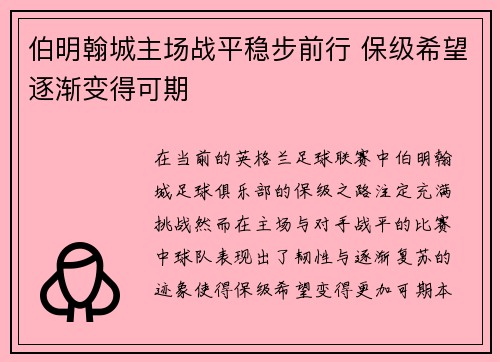 伯明翰城主场战平稳步前行 保级希望逐渐变得可期