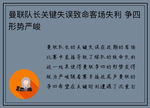 曼联队长关键失误致命客场失利 争四形势严峻