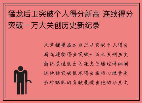 猛龙后卫突破个人得分新高 连续得分突破一万大关创历史新纪录
