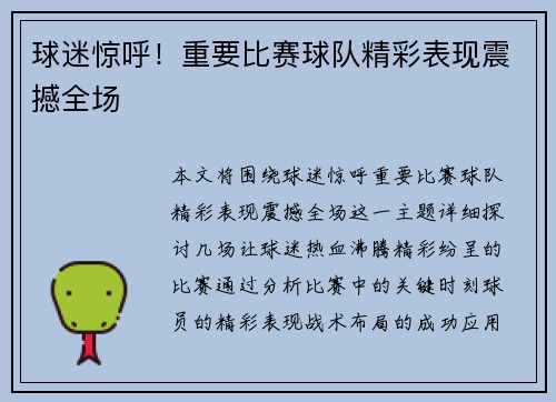 球迷惊呼！重要比赛球队精彩表现震撼全场