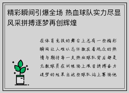 精彩瞬间引爆全场 热血球队实力尽显风采拼搏逐梦再创辉煌