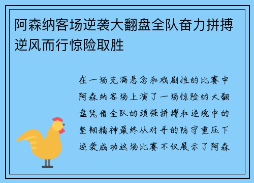 阿森纳客场逆袭大翻盘全队奋力拼搏逆风而行惊险取胜