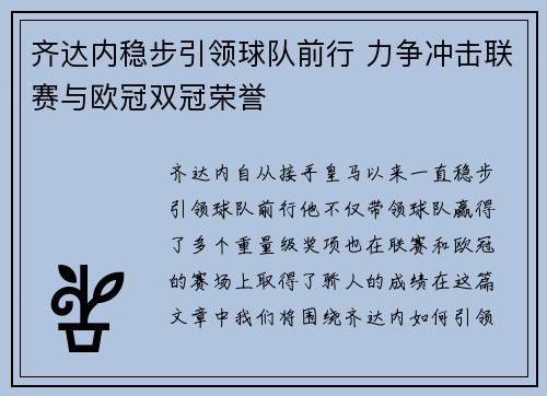 齐达内稳步引领球队前行 力争冲击联赛与欧冠双冠荣誉