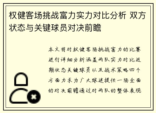 权健客场挑战富力实力对比分析 双方状态与关键球员对决前瞻