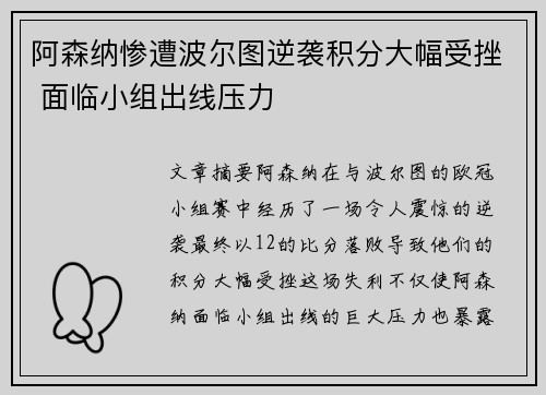 阿森纳惨遭波尔图逆袭积分大幅受挫 面临小组出线压力