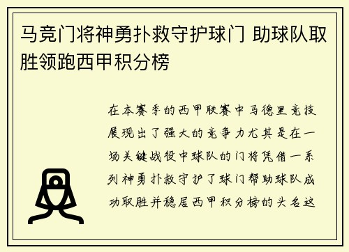 马竞门将神勇扑救守护球门 助球队取胜领跑西甲积分榜