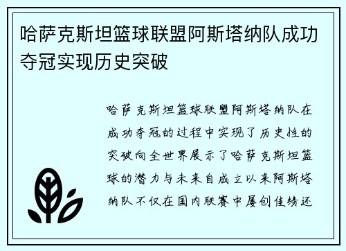 哈萨克斯坦篮球联盟阿斯塔纳队成功夺冠实现历史突破